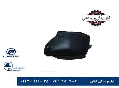 شلگیر شماره-یک-عقب-راست-لیفان-X50